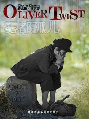 cover image of 雾都孤儿